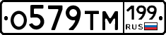 О579ТМ199 - 