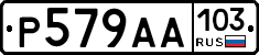 Р579АА103 - 