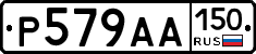 Р579АА150 - 