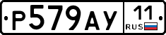 Р579АУ11 - 