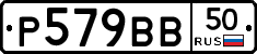 Р579ВВ50 - 