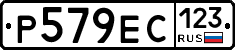 Р579ЕС123 - 