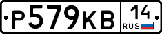 Р579КВ14 - 