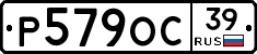 Р579ОС39 - 