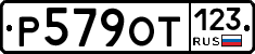 Р579ОТ123 - 