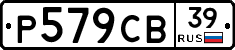 Р579СВ39 - 
