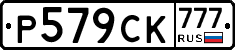 Р579СК777 - 