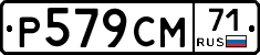Р579СМ71 - 