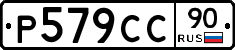 Р579СС90 - 