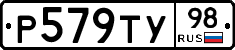 Р579ТУ98 - 