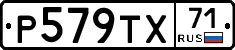 Р579ТХ71 - 