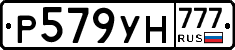 Р579УН777 - 