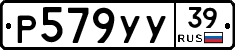 Р579УУ39 - 