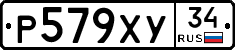 Р579ХУ34 - 