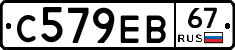С579ЕВ67 - 