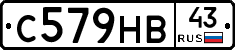 С579НВ43 - 