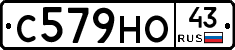 С579НО43 - 