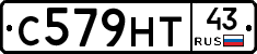 С579НТ43 - 