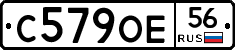 С579ОЕ56 - 