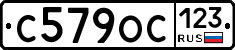 С579ОС123 - 