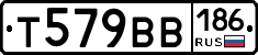 Т579ВВ186 - 