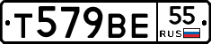 Т579ВЕ55 - 