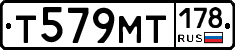 Т579МТ178 - 