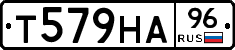 Т579НА96 - 