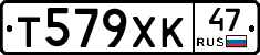 Т579ХК47 - 