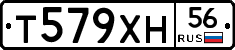 Т579ХН56 - 