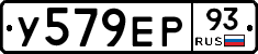 У579ЕР93 - 