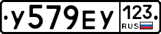 У579ЕУ123 - 