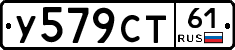 У579СТ61 - 
