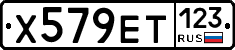 Х579ЕТ123 - 