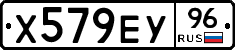 Х579ЕУ96 - 