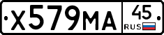 Х579МА45 - 