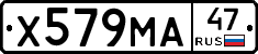 Х579МА47 - 