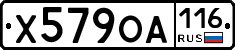 Х579ОА116 - 
