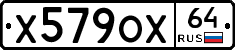 Х579ОХ64 - 