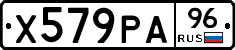 Х579РА96 - 