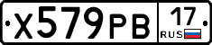 Х579РВ17 - 