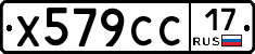 Х579СС17 - 
