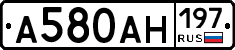 А580АН197 - 