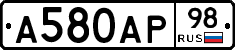 А580АР98 - 