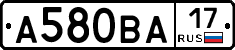 А580ВА17 - 