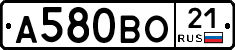 А580ВО21 - 