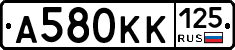 А580КК125 - 