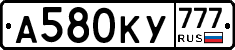 А580КУ777 - 