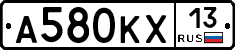 А580КХ13 - 