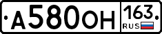А580ОН163 - 